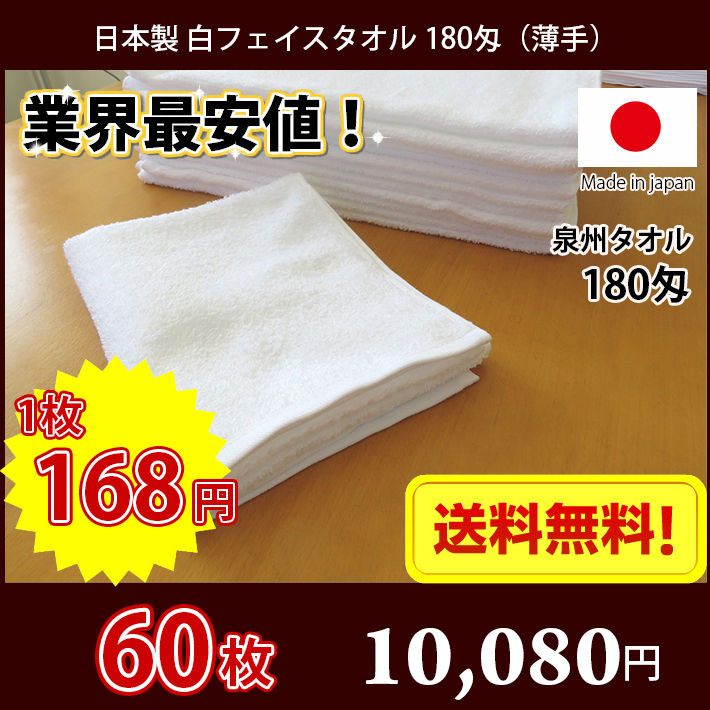 送料無料】業界最安値！ 8枚セット 〜 日本製 泉州 白タオル 厚手 260