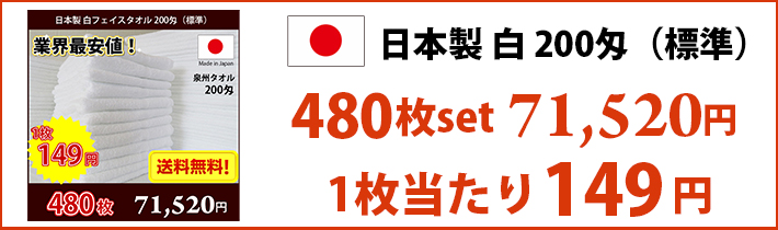 送料無料】業界最安値！ 10枚セット 日本製 泉州 白タオル 200匁