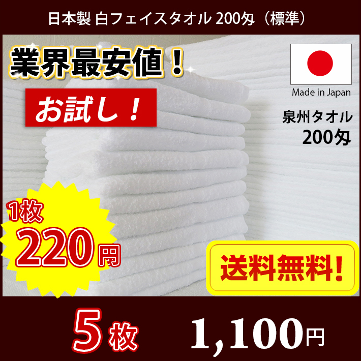 送料無料】業界最安値！ 10枚セット 日本製 泉州 白タオル 200匁