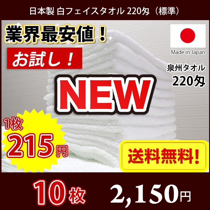 送料無料】業界最安値！ 10枚セット 日本製 泉州 白タオル 200匁