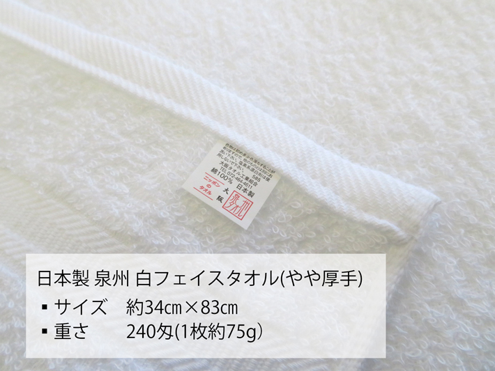 送料無料】 タオル 白タオル 普通のタオル 日本製 泉州 240匁