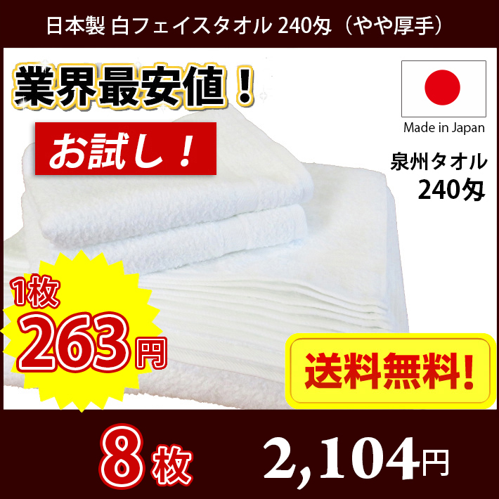 タオル 240匁 日本製」の人気商品一覧・価格比較 - 価格.com