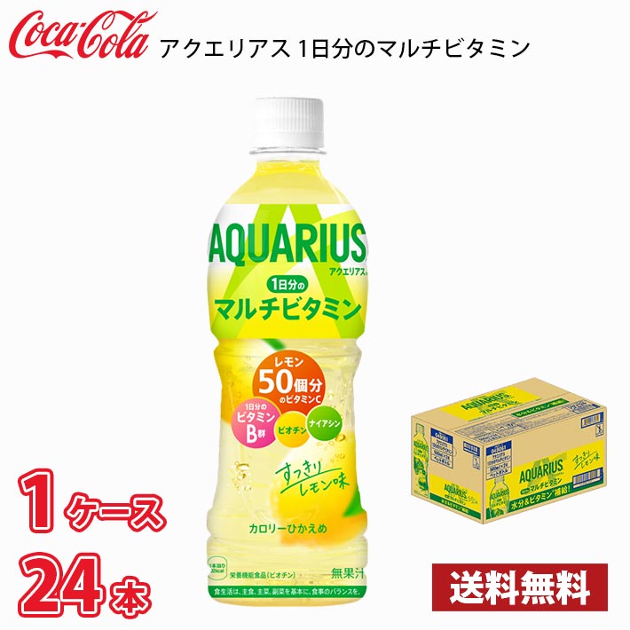 Yahoo! Yahoo!ショッピング(ヤフー ショッピング)コカ・コーラ アクエリアス マルチビタミン 500ml ペット 24本入り 1ケース 送料無料!!（北海道は別途700円、沖縄県配送不可）