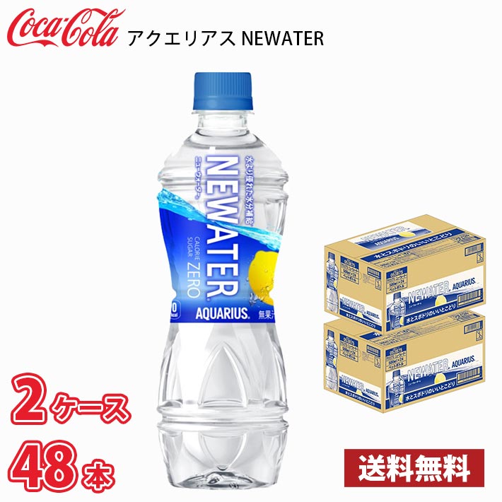 �R�J�E�R�[�� �A�N�G���A�X NEWATER 500ml �y�b�g 48�{ �i2�P�[�X�j ��������!!(�k�C���͕ʓr700�~�A���ꌧ�z���s��)