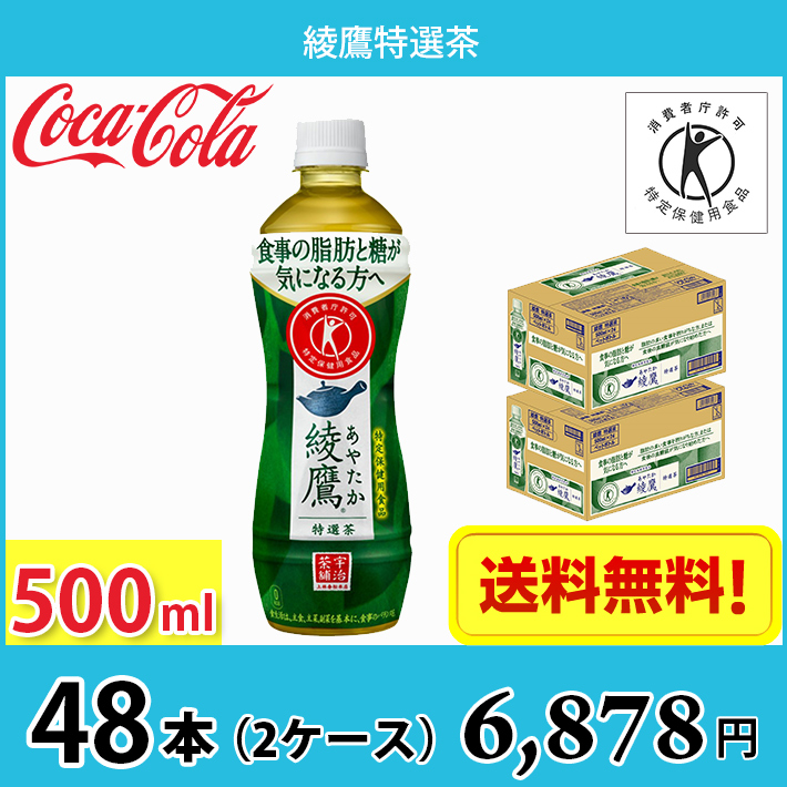 コカ・コーラ 綾鷹 特選茶 500ml 1箱（24本入）