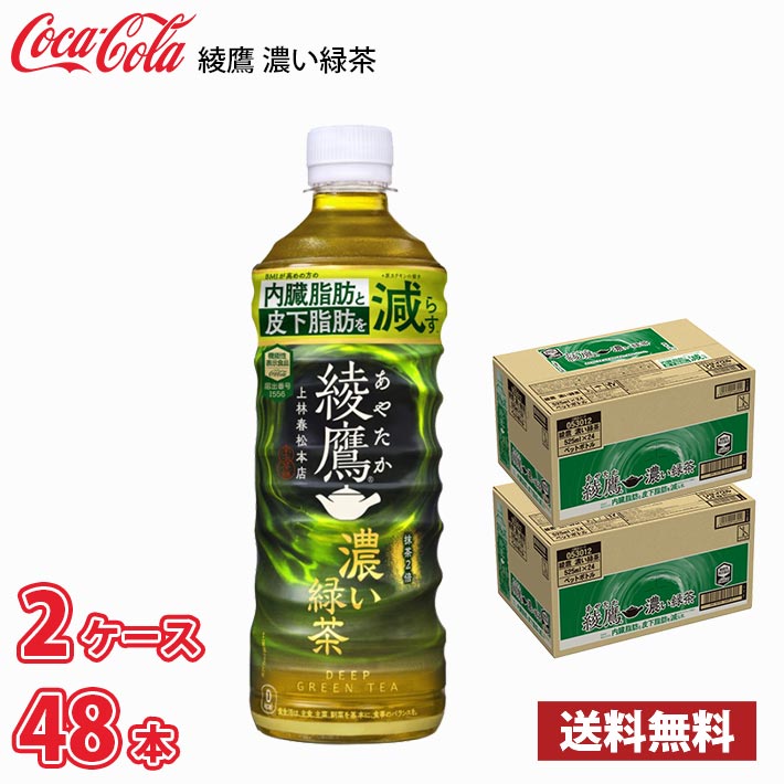 送料無料 48本 ヘルシア ヘルシヤ 綾鷹伊右衛門黒烏龍茶特茶すこやか茶より良 黒烏龍茶すこやか茶ヘルシア綾鷹特選茶より良 525m