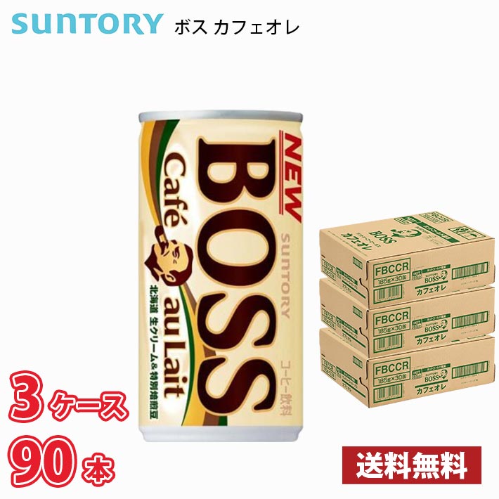 サントリー ボス カフェオレ 185g×90本 缶 (缶コーヒー・コーヒー飲料 