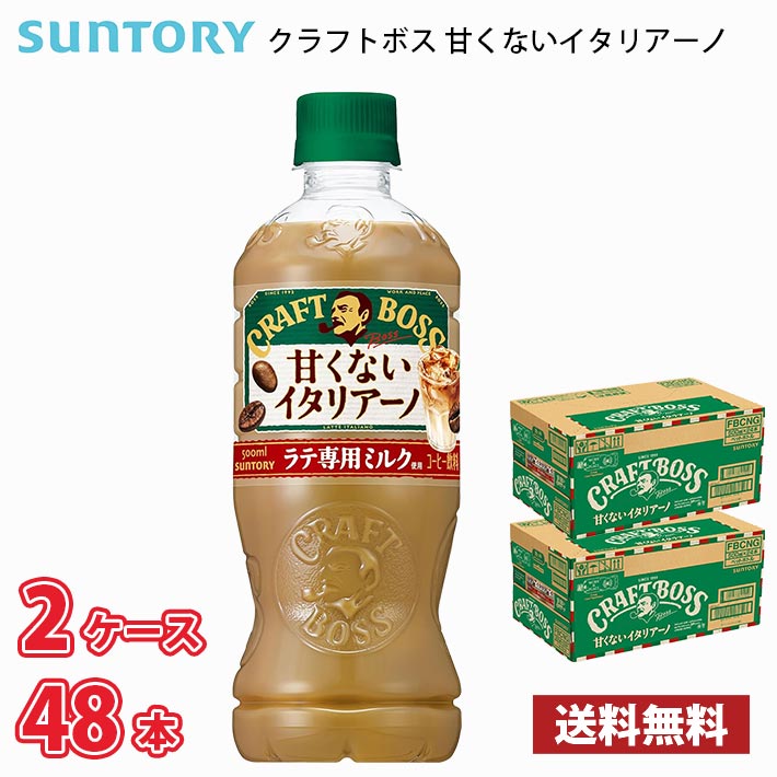 クラフトボス サントリー 甘くないイタリアーノ 500ml ペットボトル 24
