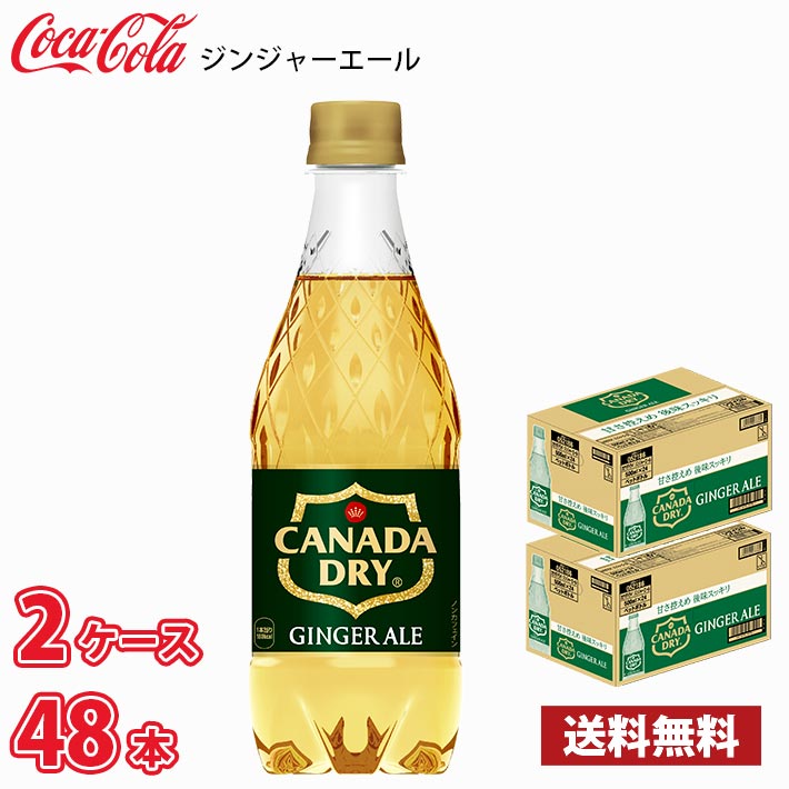 日本コカコーラ カナダドライ ジンジャーエール 500ml×48本 PET