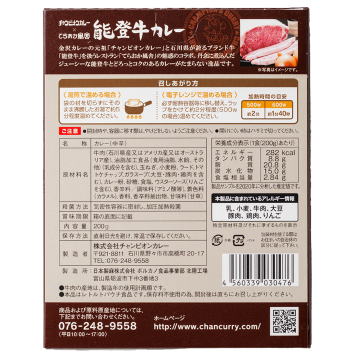 【送料無料】48人前 金沢カレー チャンピオンカレー × てらおか風舎　能登牛カレー レトルトカレー 48食 ケース販売 2ケース/ カレー カレールゥ ルー_6