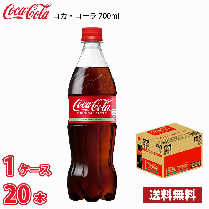 日本コカコーラ コカ・コーラ 700ml×20本 PET (炭酸飲料