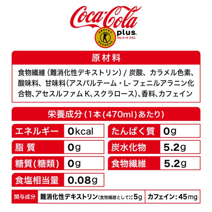 【特定保健用食品】 コカ・コーラ プラス 47...の詳細画像1