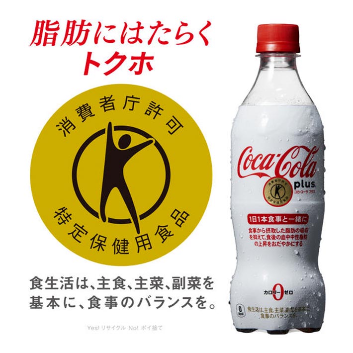 【特定保健用食品】 コカ・コーラ プラス 47...の詳細画像2