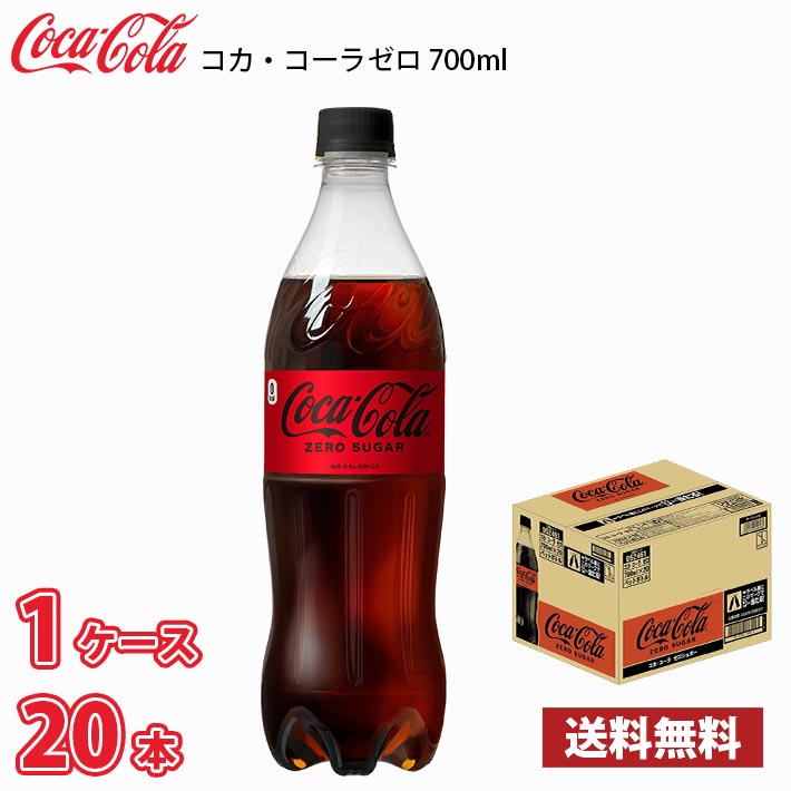 日本コカコーラ コカ・コーラ ゼロ 700ml×20本 PET (炭酸飲料