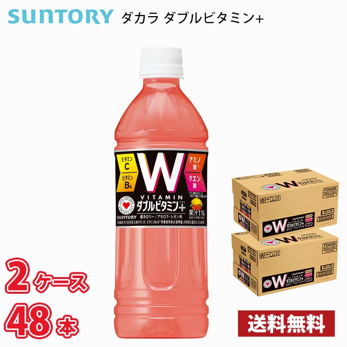 Yahoo! Yahoo!ショッピング(ヤフー ショッピング)サントリー ダカラ Wビタミン+ 500ml ペット 48本 （2ケース） 送料無料!!（北海道別途700円、沖縄県配送不可）