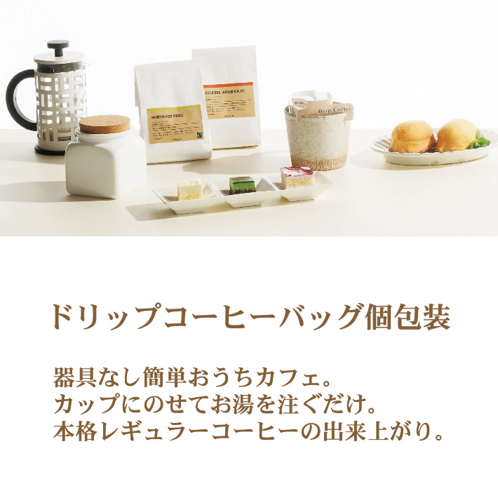 ダートコーヒー ドリップバッグ ギフトセット DBR-33 全国送料無料