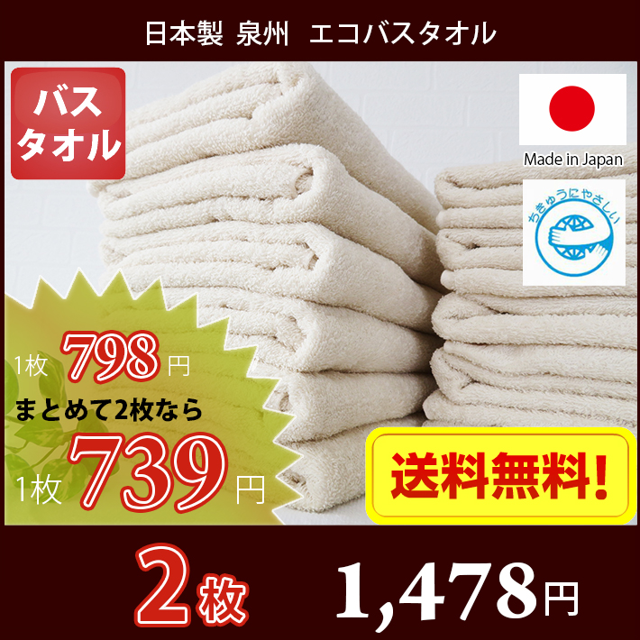 タオル 販売 エコ