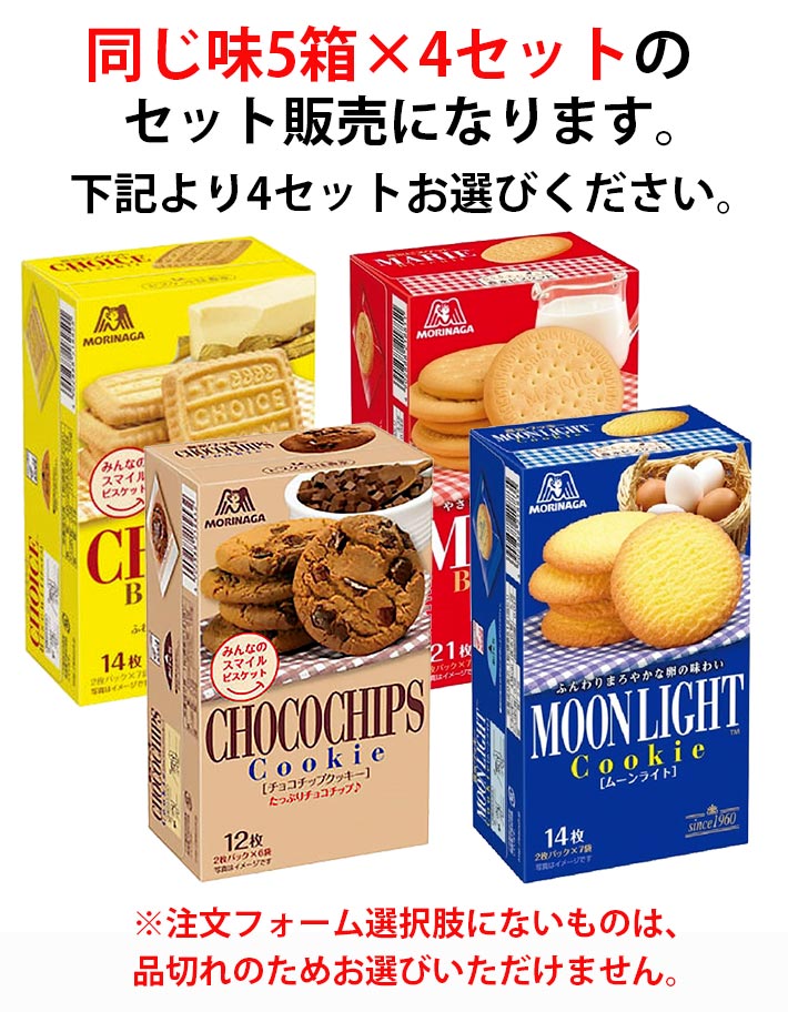 森永製菓 【選べる20箱】森永製菓 ビスケット・クッキー 5箱×4セット