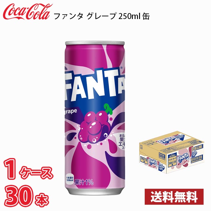 【60缶】コカ・コーラ ファンタグレープ チーズおやつ キャラメルコーン 楽天市場】コカコーラ ファンタグレープ 160g缶×30本入×(2ケース