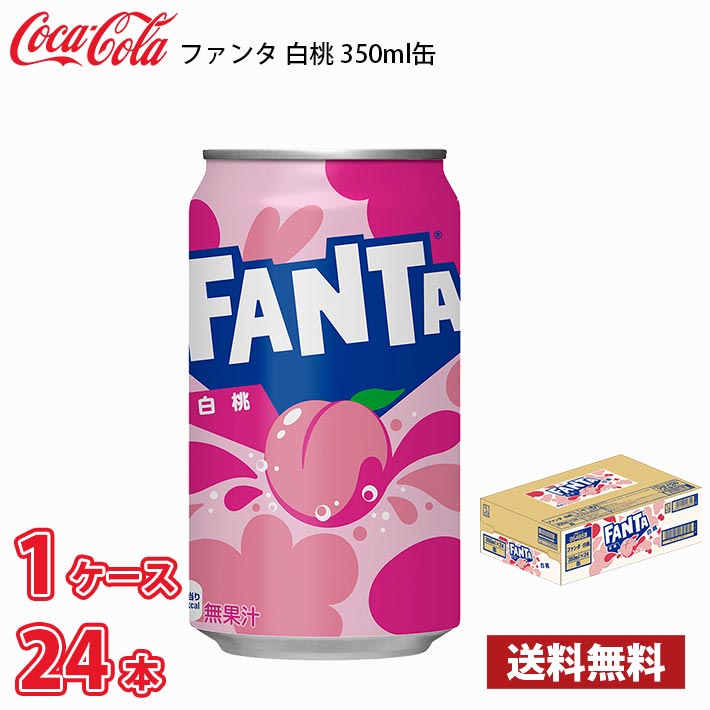 コカ・コーラ　ファンタ ファンタ ｜ 製品情報 ｜ 日本コカ・コーラ株式会社