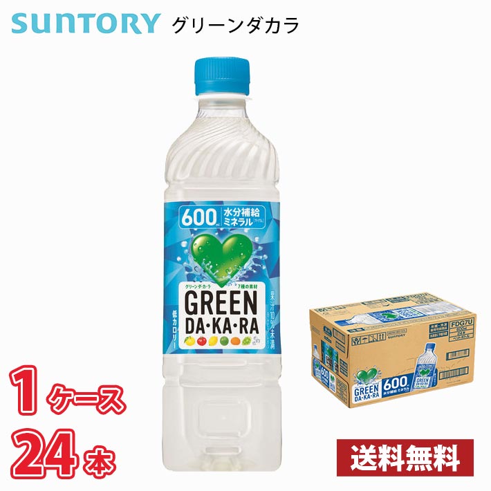Yahoo! Yahoo!ショッピング(ヤフー ショッピング)サントリー GREEN DA・KA・RA グリーンダカラ 600ml ペット 24本入り 1ケース 送料無料!!（北海道は別途700円、沖縄県配送不可）