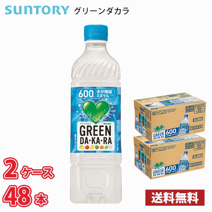Yahoo! Yahoo!ショッピング(ヤフー ショッピング)サントリー GREEN DA・KA・RA グリーンダカラ 600ml ペット 48本 （2ケース） 送料無料!!（北海道は別途700円、沖縄県配送不可）