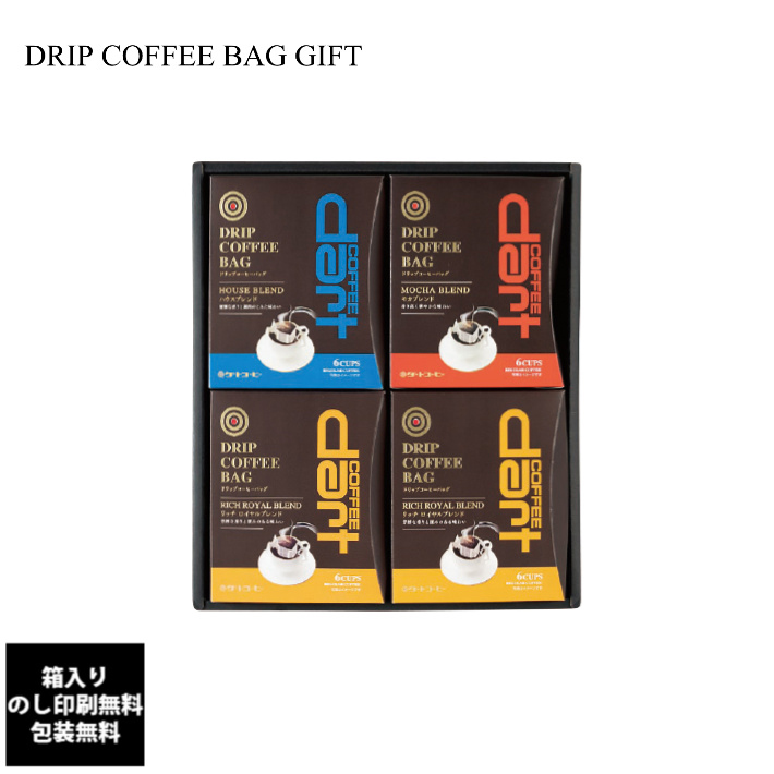 ダートコーヒー ドリップバッグ ギフトセット DBR-33 全国送料無料