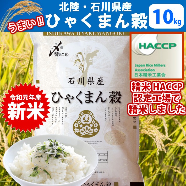 石川県産ひゃくまん穀令和5年産新米玄米30Kg※山の湧き水で育ったお米※+