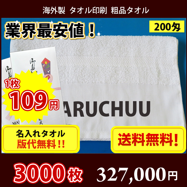 粗品 名入れタオルの人気商品・通販・価格比較 - 価格.com