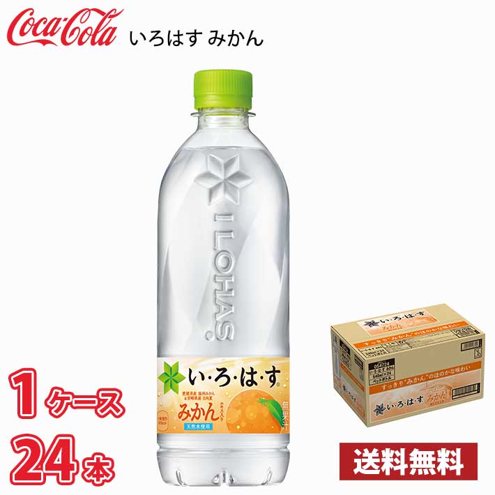 コカ・コーラ いろはす みかん 540ml ペット 24本入り ○ 1ケース 送料