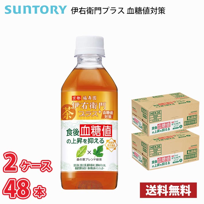 Yahoo! Yahoo!ショッピング(ヤフー ショッピング)【機能性表示食品】サントリー 伊右衛門プラス 血糖値対策 350ml ペットボトル 48本 （2ケース） 送料無料（北海道、沖縄、離島は別途700円）