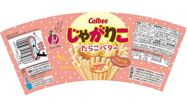 じゃがりこ カルビー たらこバター 55g 24個 送料無料(北海道は別途700