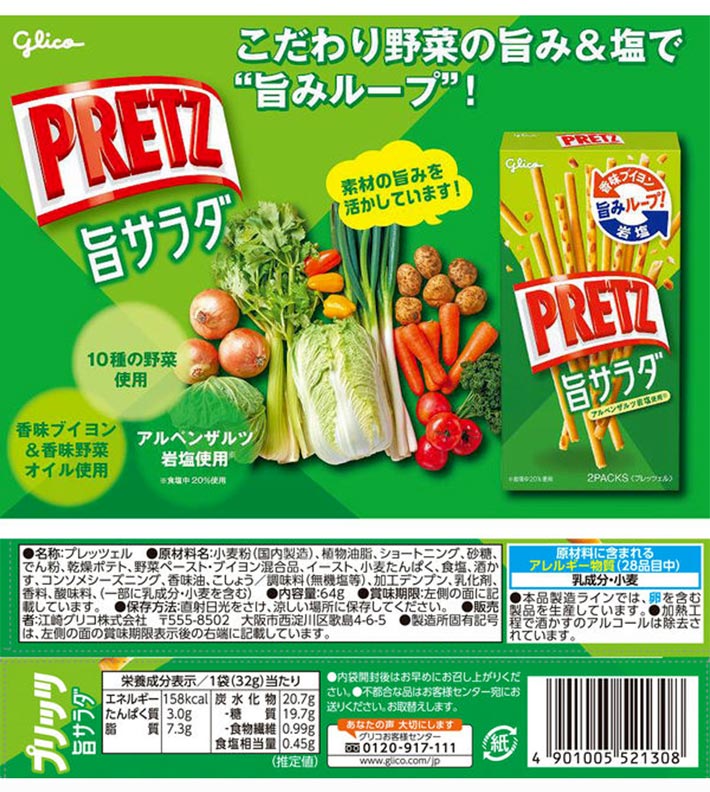 PRETZ グリコ 69g プリッツ 旨サラダ 120個入り1ケース 送料無料