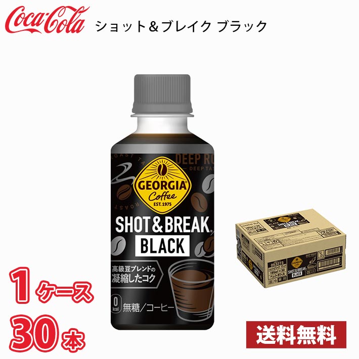 日本コカコーラ ジョージア ショット&ブレイク ブラック 195ml