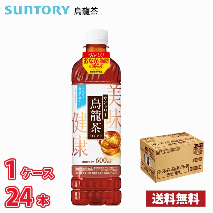 【機能性表示食品】サントリー 烏龍茶 OTPP 600ml ペットボトル 24本入り ● 1ケース 送料無料!!(北海道別途700円、沖縄県配送不可) /   健康 お茶 ウーロン茶 | 烏龍茶