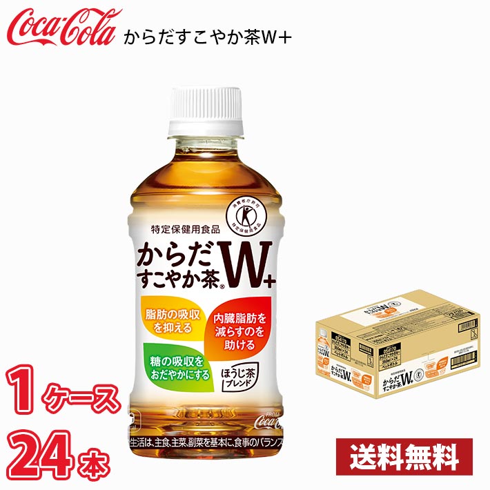日本コカコーラ からだすこやか茶W 350ml×24本 PET (お茶飲料