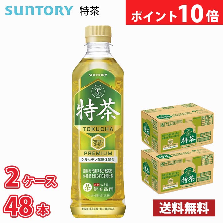 Yahoo! Yahoo!ショッピング(ヤフー ショッピング)ポイント10倍！ サントリー 特茶 500ml ペットボトル 48本 （2ケース） 送料無料!!（北海道は別途700円、沖縄県配送不可） /   トクホ 健康 お茶