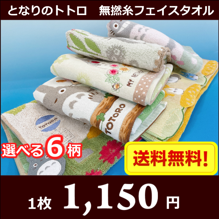 ジブリ フェイスタオル 7種 まとめ売り スタジオジブリ となりのトトロ 無撚糸フェイスタオル ジブリ
