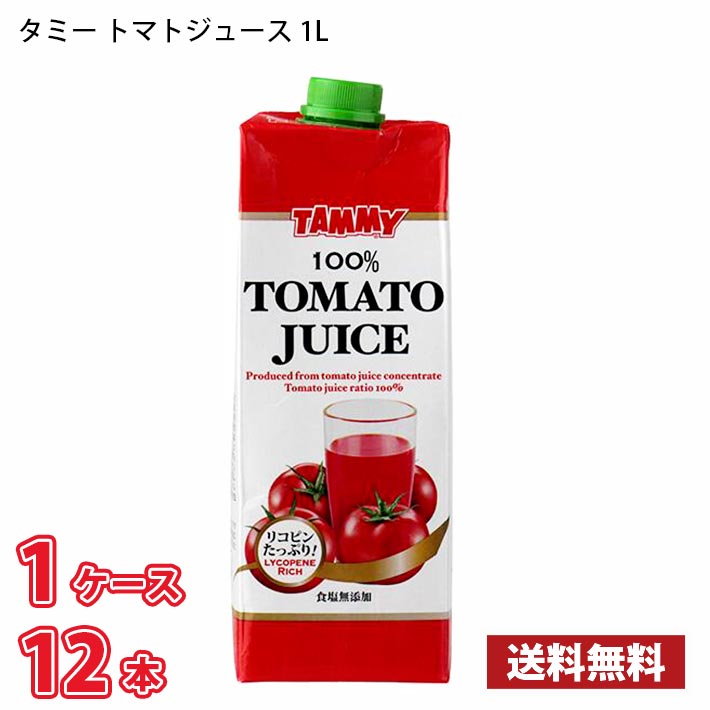 限定お買い得商品 トマトジュース 1000ml 北海道の人気商品・通販・価格比較 その他