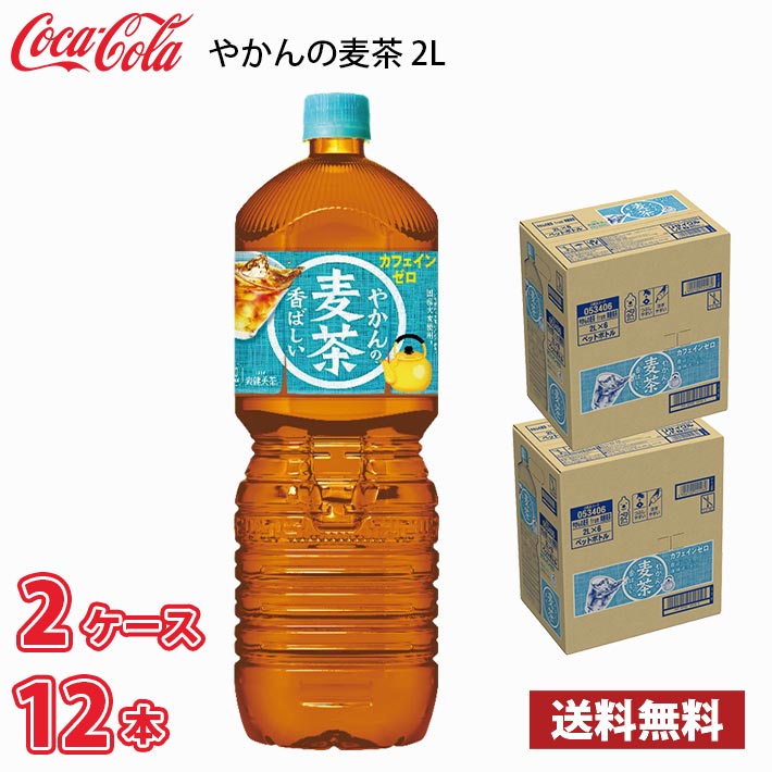 日本コカコーラ やかんの麦茶 from 一(はじめ) 2L×12本 PET