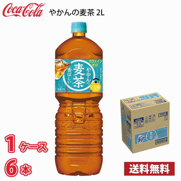 値下げ非売品やかんの麦茶　コカ・コーラ/Coca-Cola 筒型 缶 蓋付き 非売品やかんの麦茶コカ・コーラ/Coca-Cola 筒型 缶 蓋付き