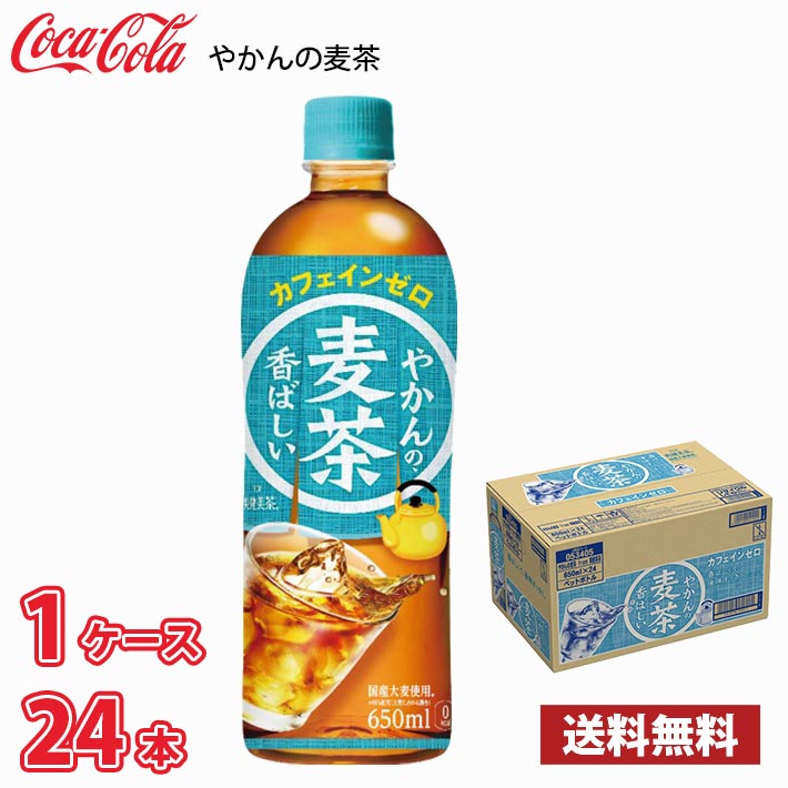 日本コカコーラ やかんの麦茶 from 爽健美茶 650ml×24本 PET (お茶飲料 