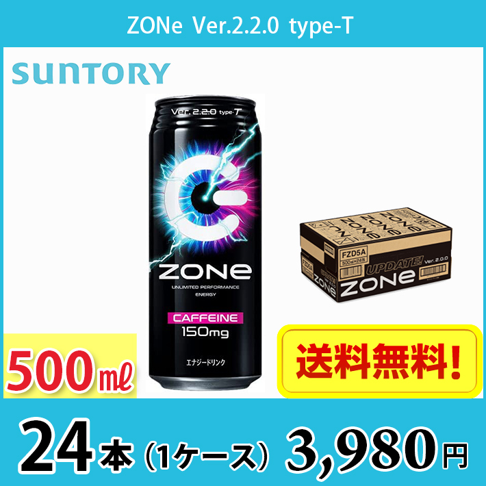 サントリー ZONe Ver.2.2.0 type-T 500ml 缶 24本入り 1ケース 送料無料 北海道 沖縄 離島は別途700円かかります  ゾーン ネットワーク全体の最低価格に挑戦