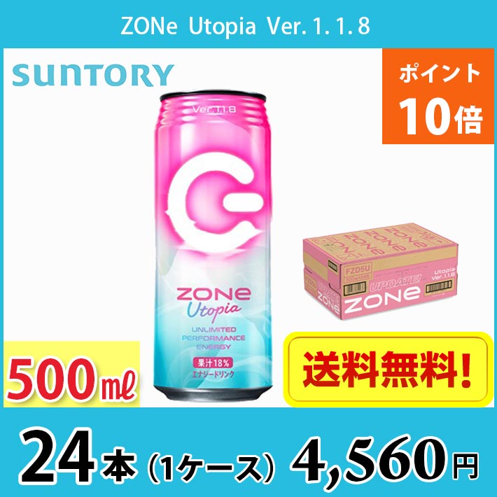 サントリー ZONe 【ピンク】 Utopia Ver.1.1.8 500ml 缶 24本入り ○ 1