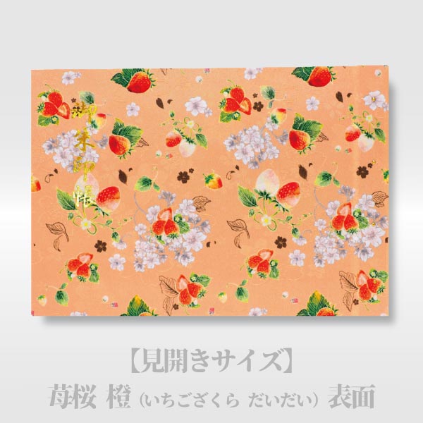 書き置き御朱印ホルダー ポケット式「苺桜（いちござくら