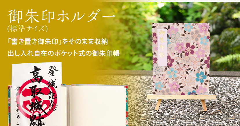 手づくり御朱印帳専門店みおつくし - Yahoo!ショッピング