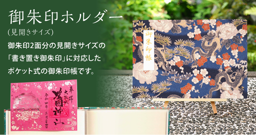 手づくり御朱印帳専門店みおつくし - Yahoo!ショッピング