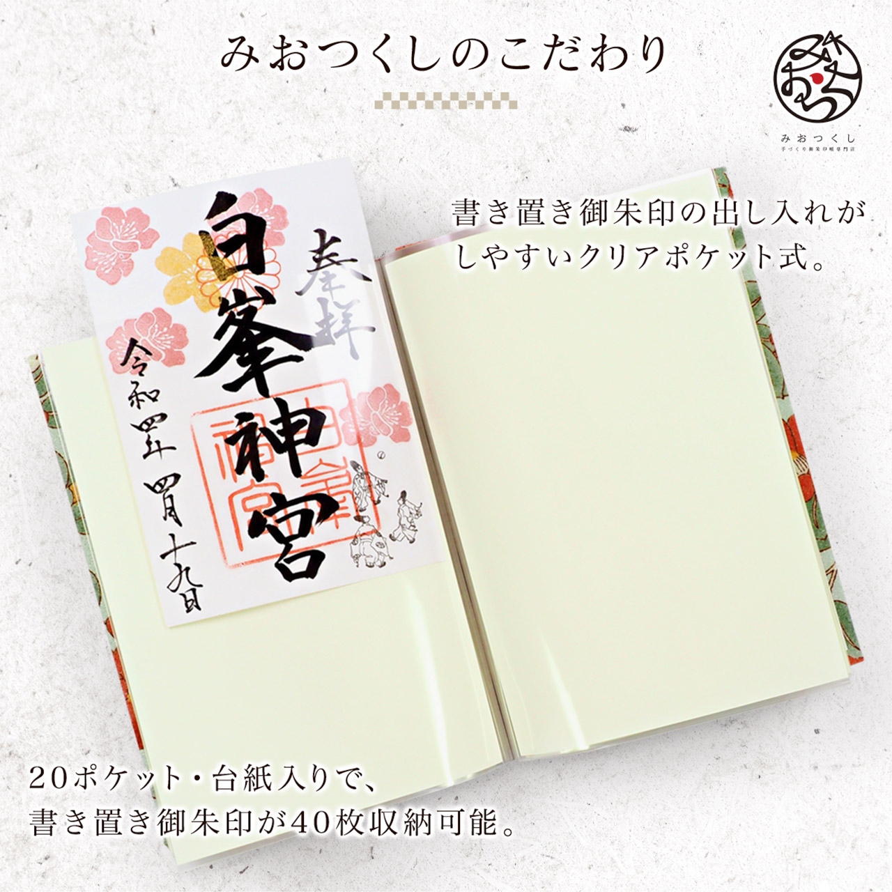 御朱印ホルダー 標準サイズ きよら＜薫＞
