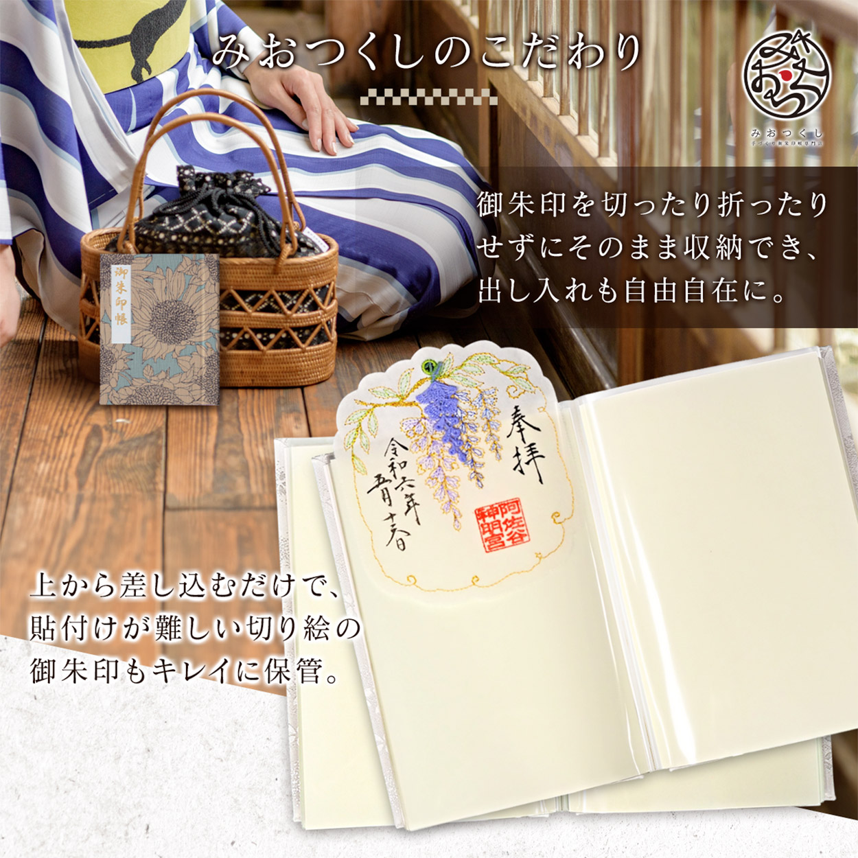御朱印ホルダー 標準サイズ きよら＜薫＞