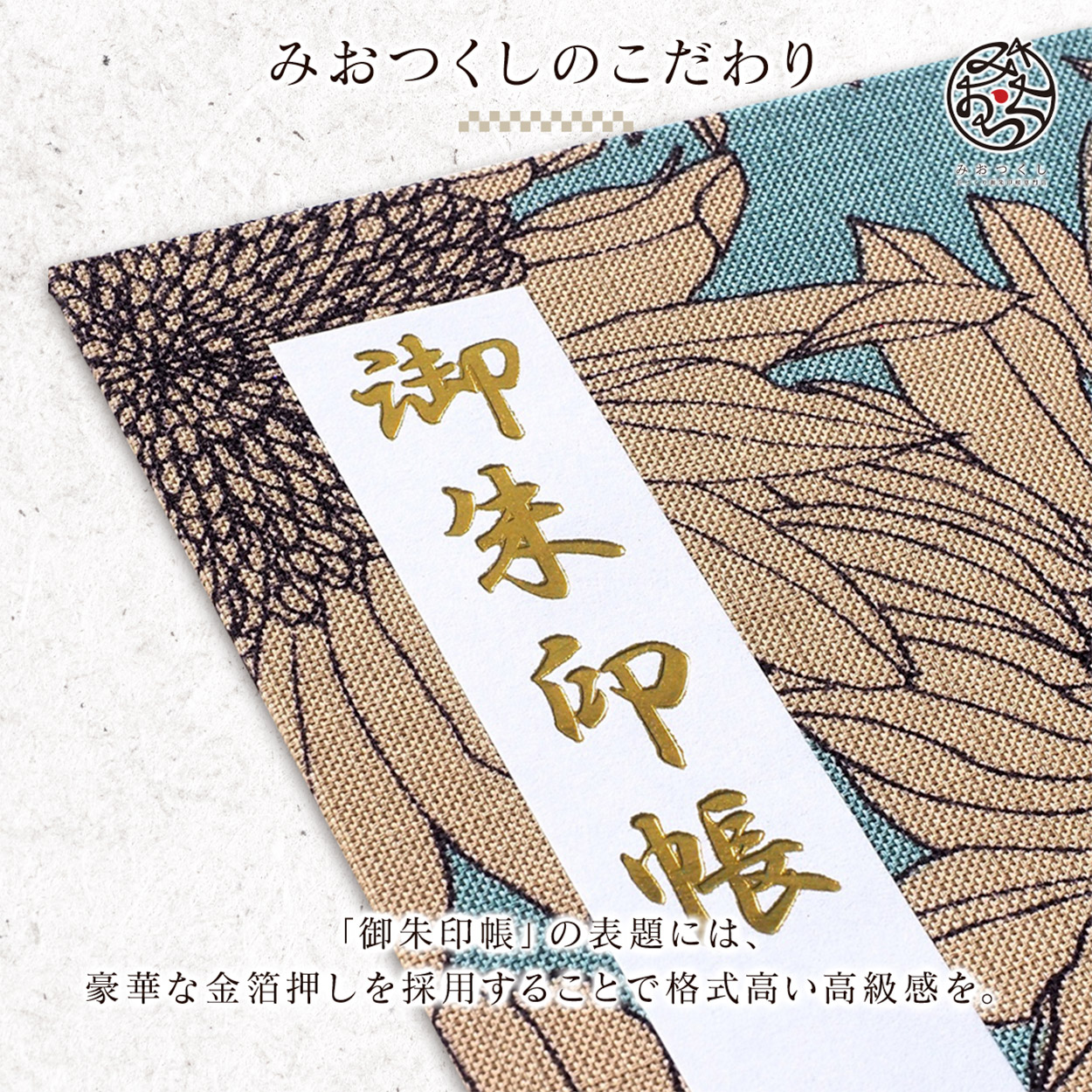御朱印ホルダー 標準サイズ きよら＜薫＞